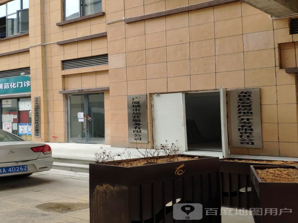 广厦城市运营服务有限公司