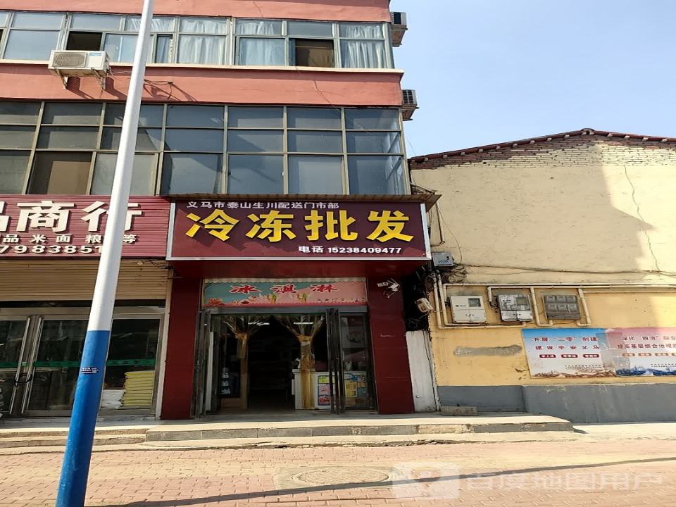 义马市泰山生川配送门市部
