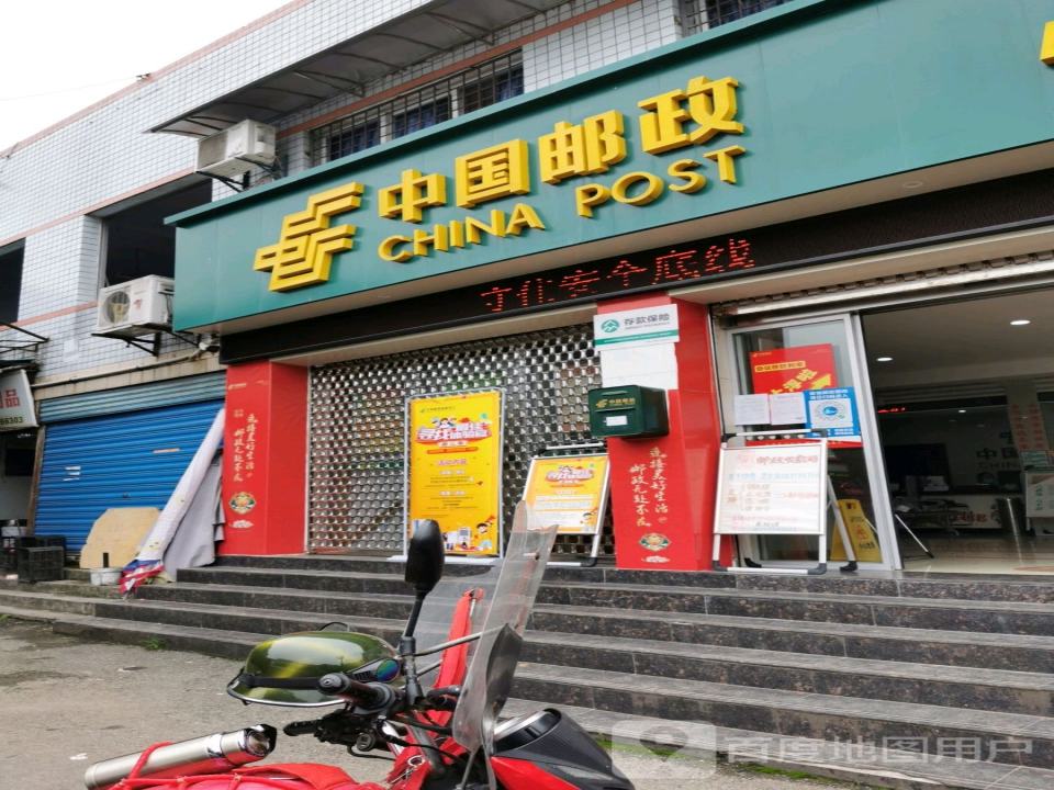 中国邮政(双河口邮政所)