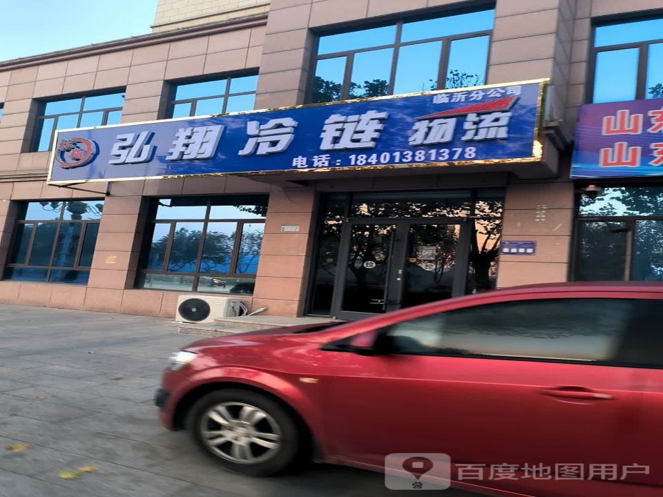 弘翔冷链物流
