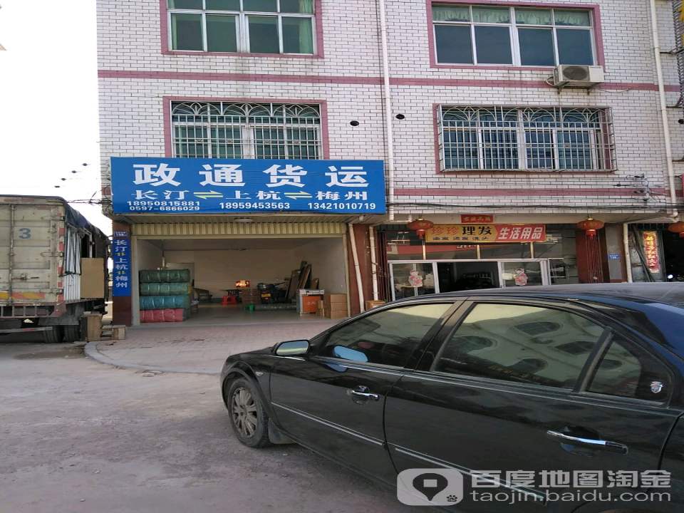 政通货运