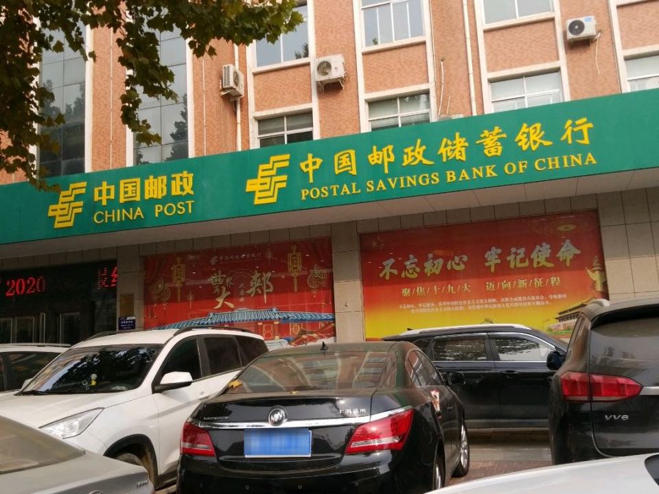 中国邮政(郏县邮政局)