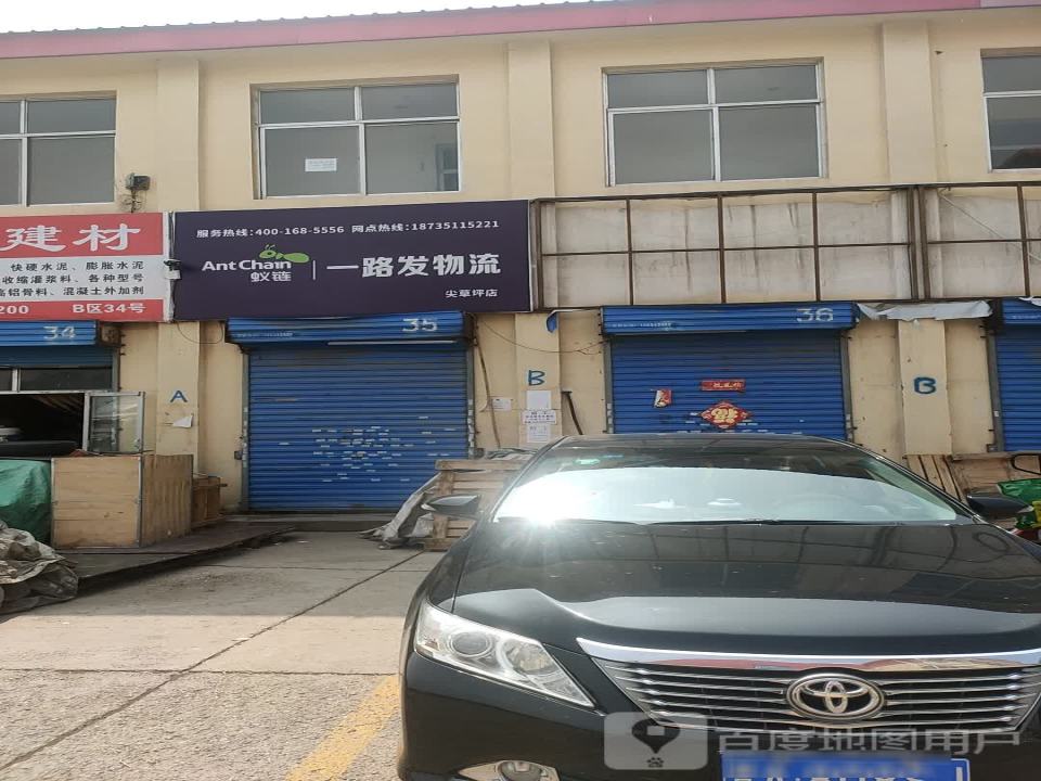 山西一路发物流(尖草坪二部)