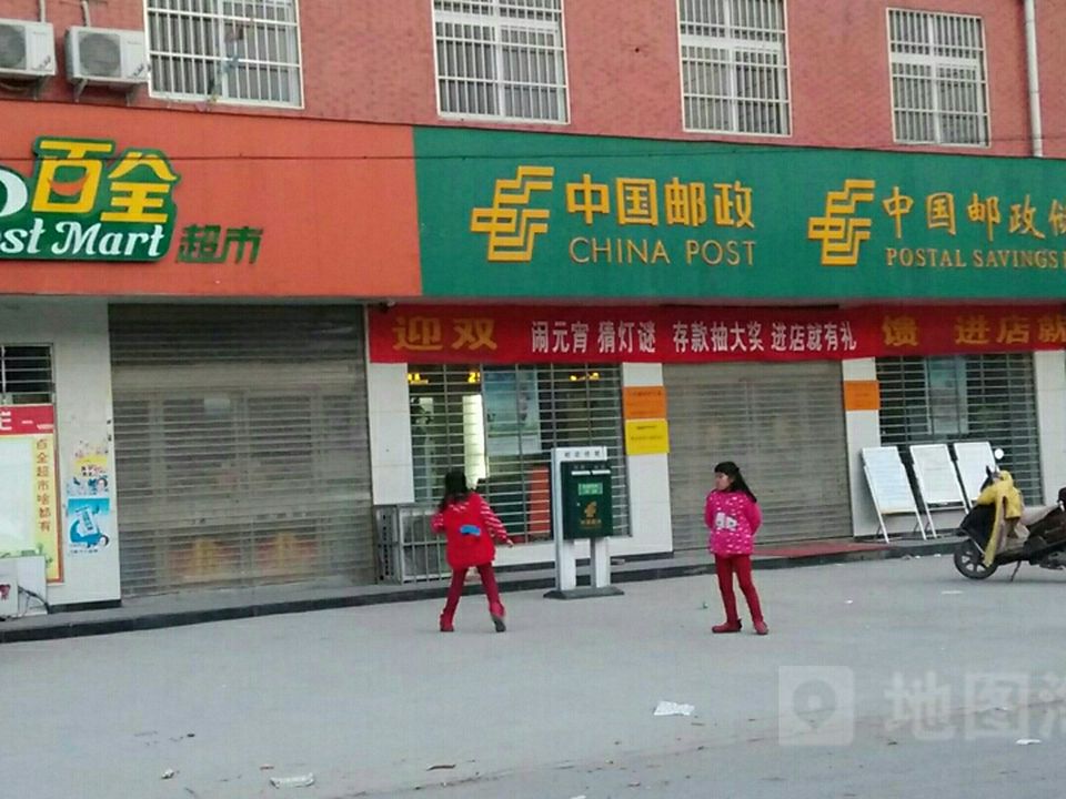 王岗镇邮政支局(清潩河桥)