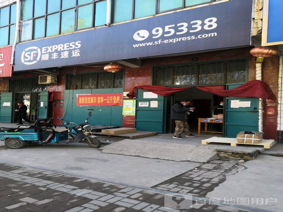 顺丰速运(白塔营业站)