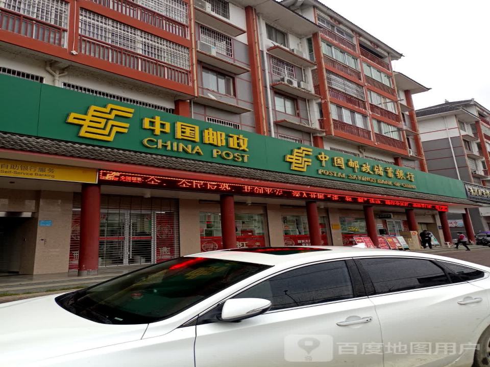 中国邮政(康宁路店)