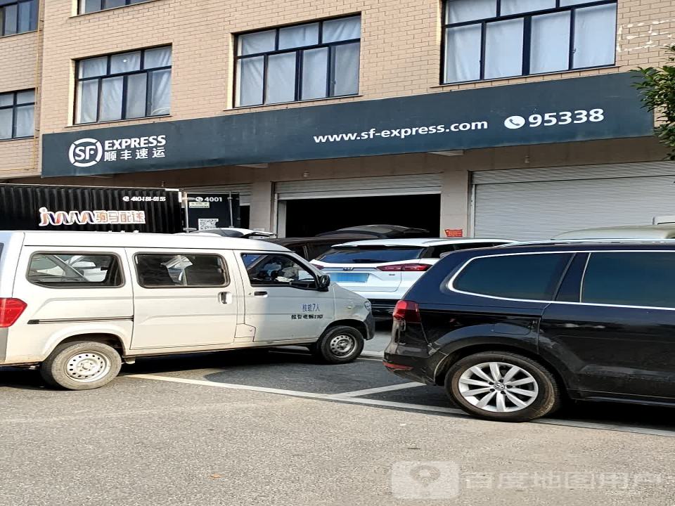 顺丰速运(金华东阳南马营业点)