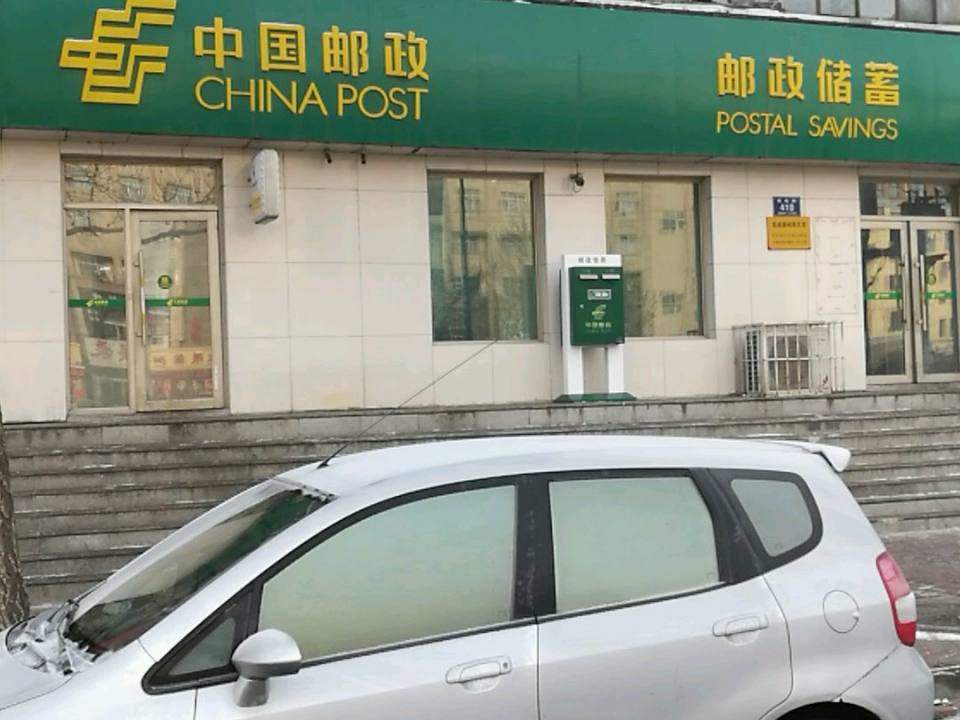 中国邮政(邮政储蓄)