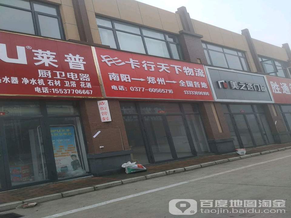 卡行天下物流(菊潭路店)