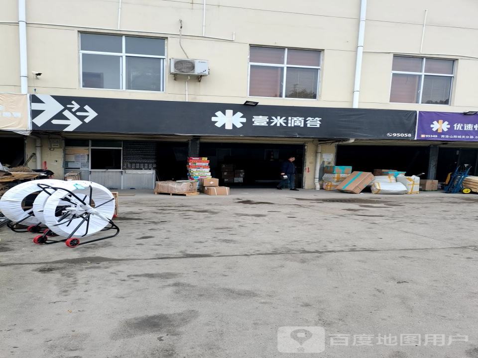 壹米滴答(丰阳大道店)