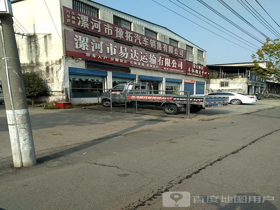 漯河市易达运输有限公司