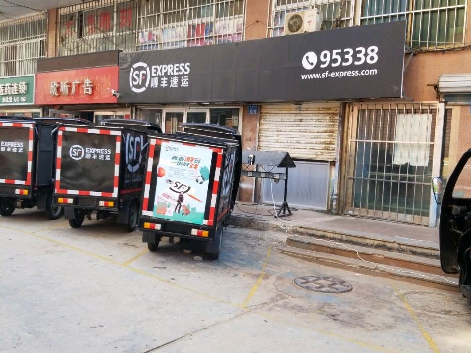 顺丰速运(文化西路店)