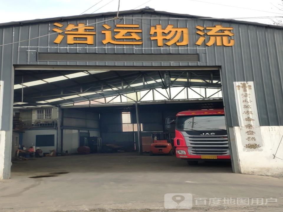 浩运物流(石河路店)