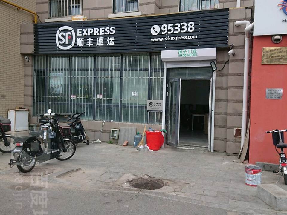 顺丰速运(家苑路店)