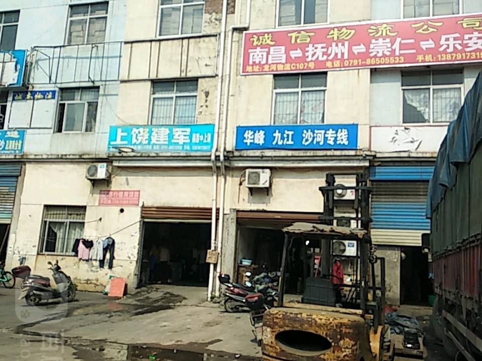 诚信物流公司