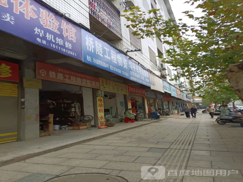 铁路工程物资配送部