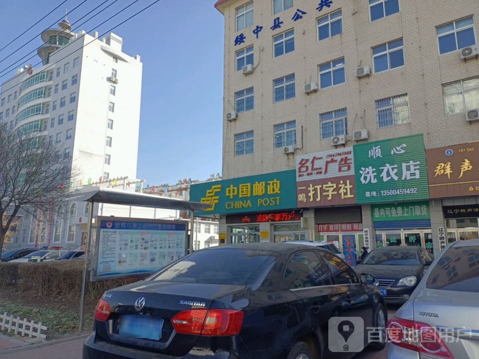 中国邮政(兴隆邮政支局)