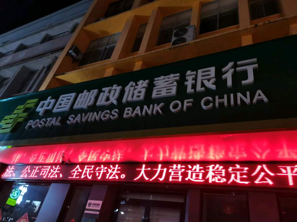 中国邮政(万山路邮政支局)