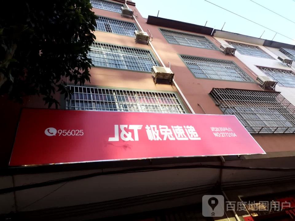 极兔速递