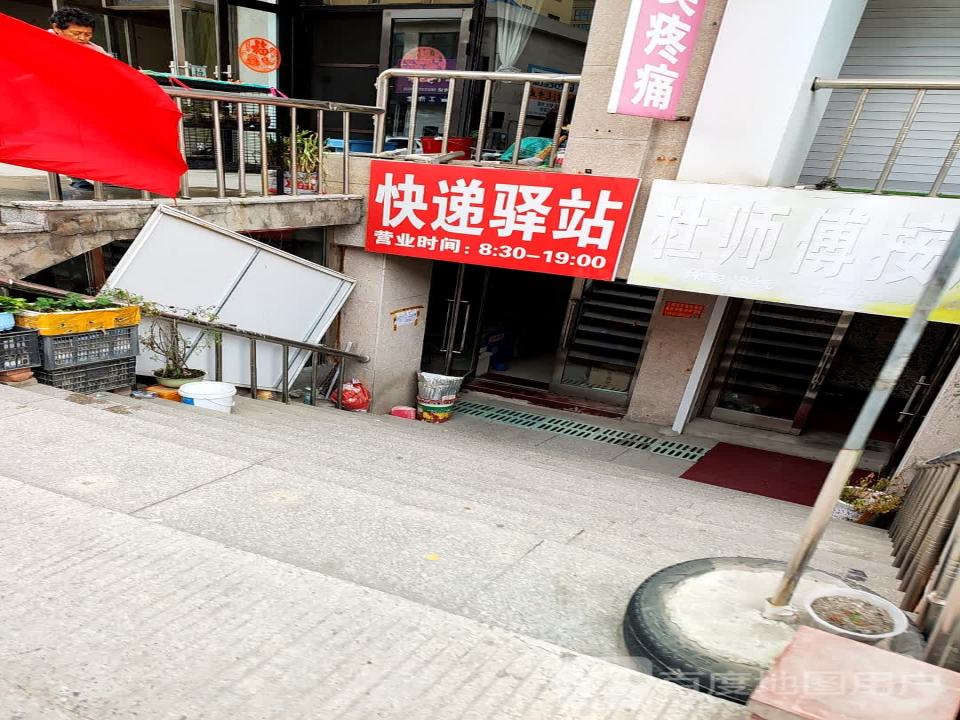 快递驿站