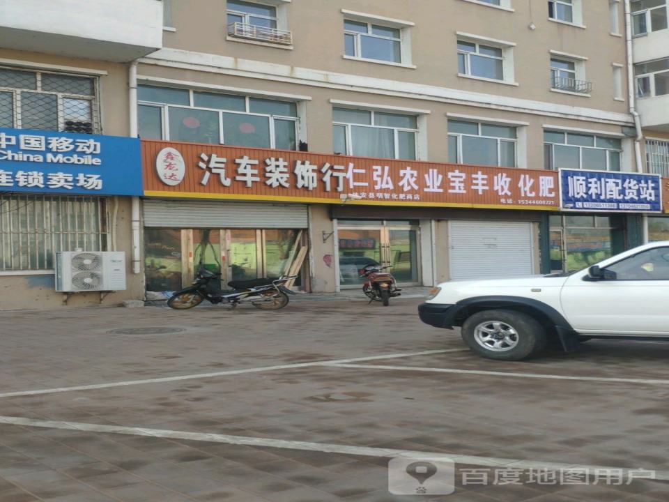 顺利配货站