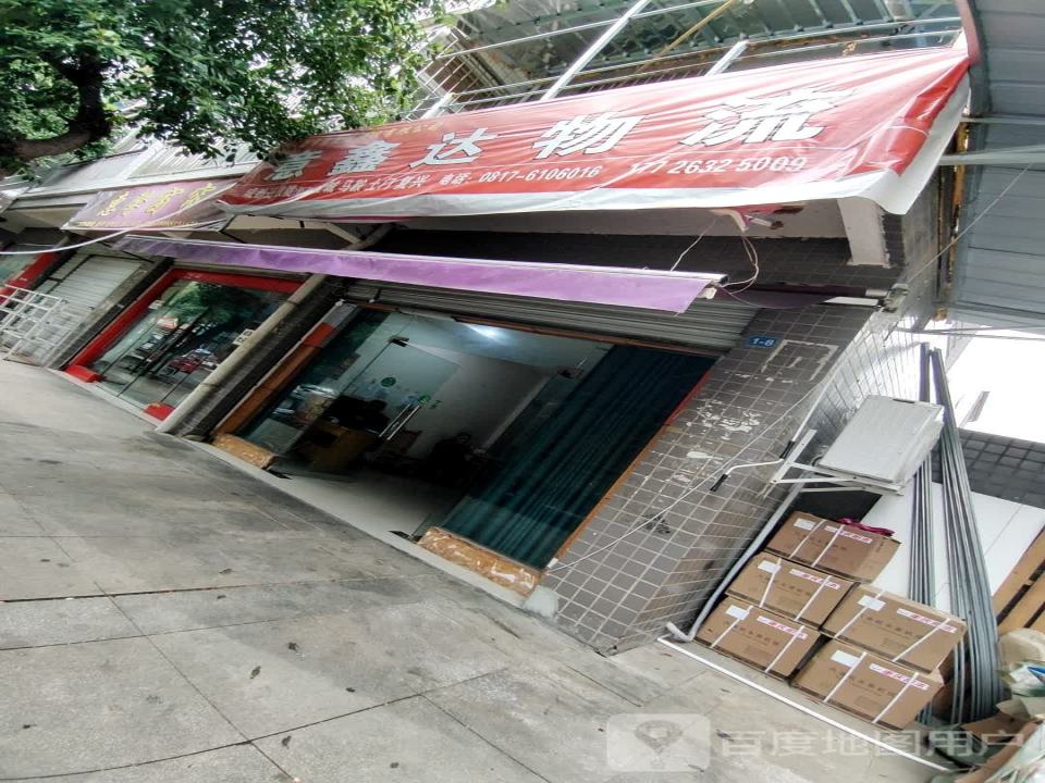 意鑫达物流