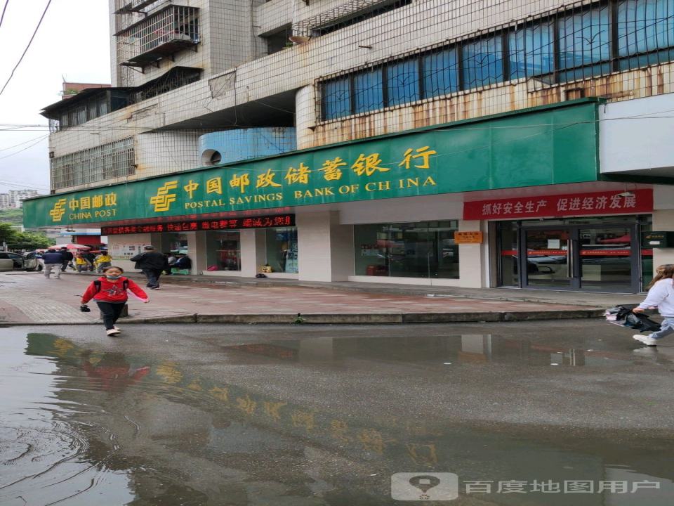 中国邮政(荷城邮电支局)