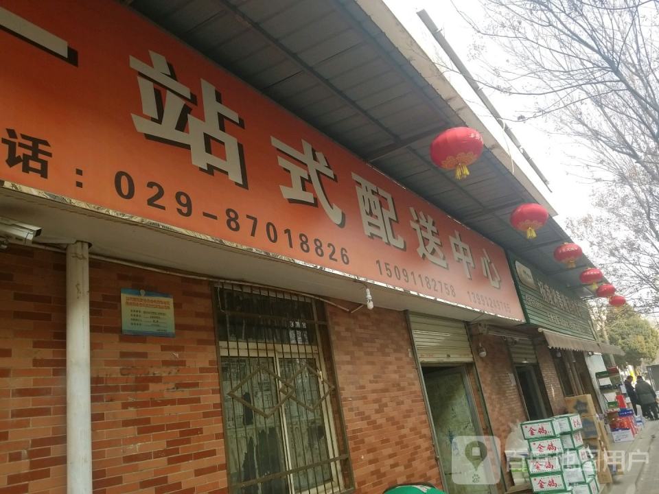 杨凌湘秦物流一站式配送中心