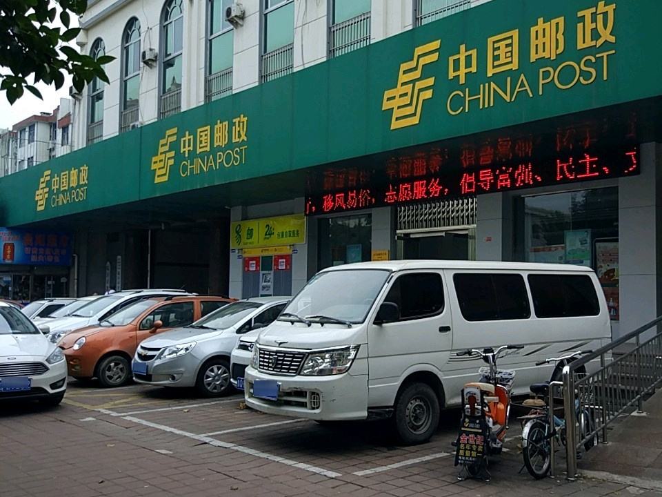 中国邮政(临沂市火车站邮政支局)