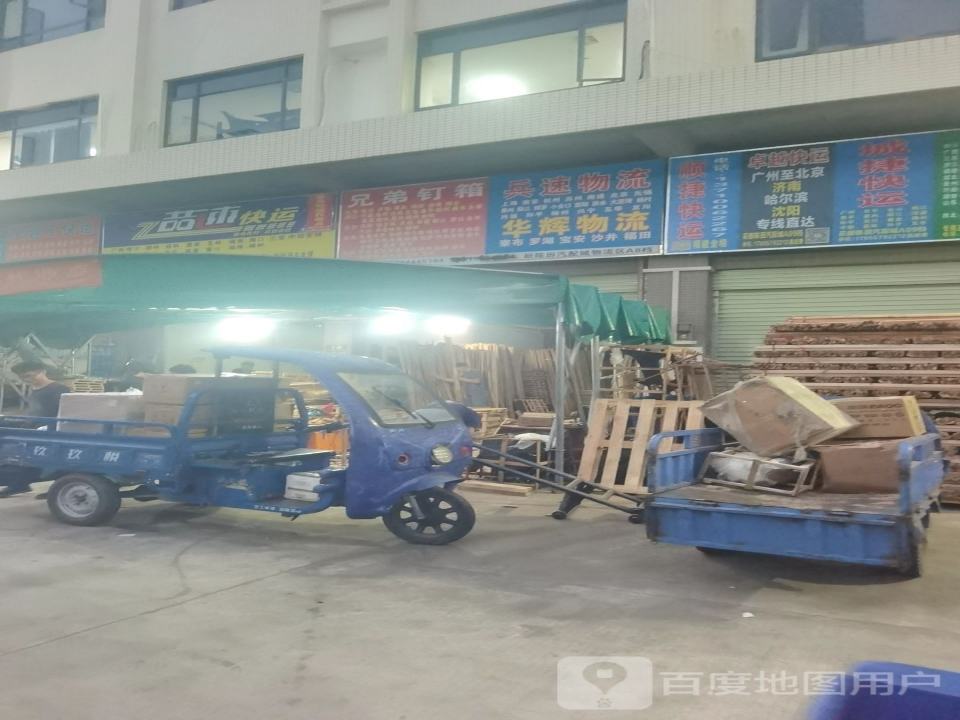 喆速快运