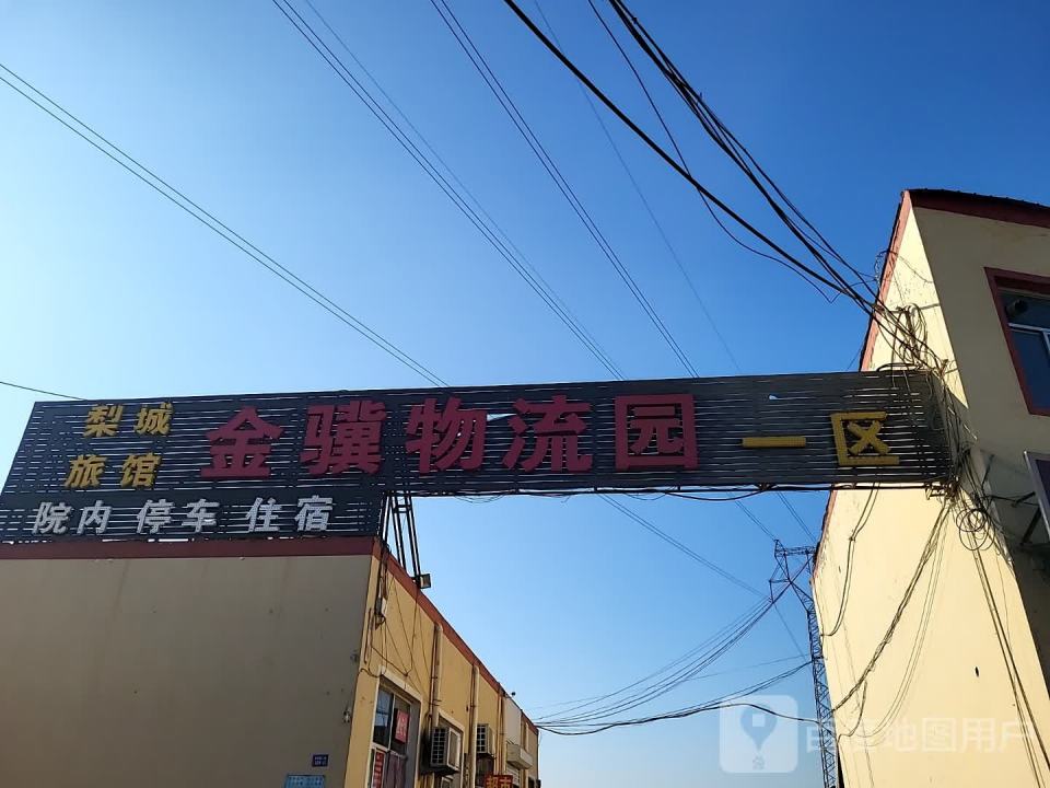 金骥物流园一区
