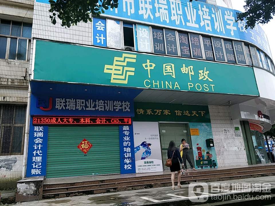 中国邮政(河南岸邮政支局)