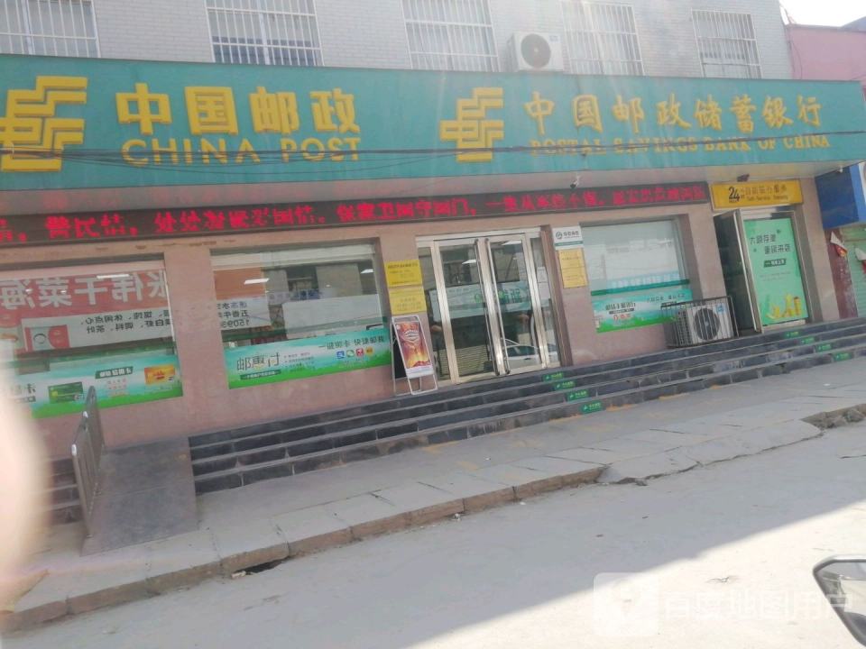 中国邮政(蒲山邮政所)