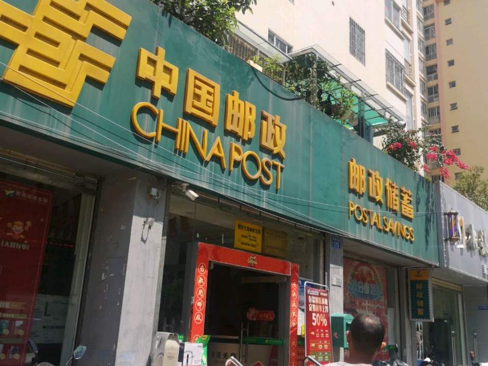 中国邮政(银河大道邮政支局)