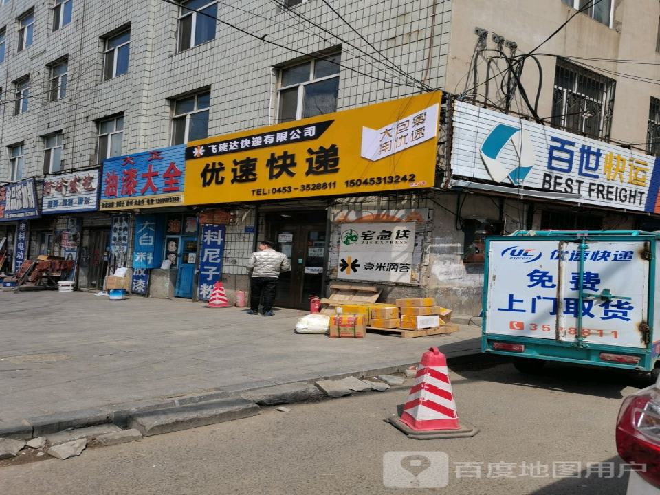 优速快递(林口分公司)