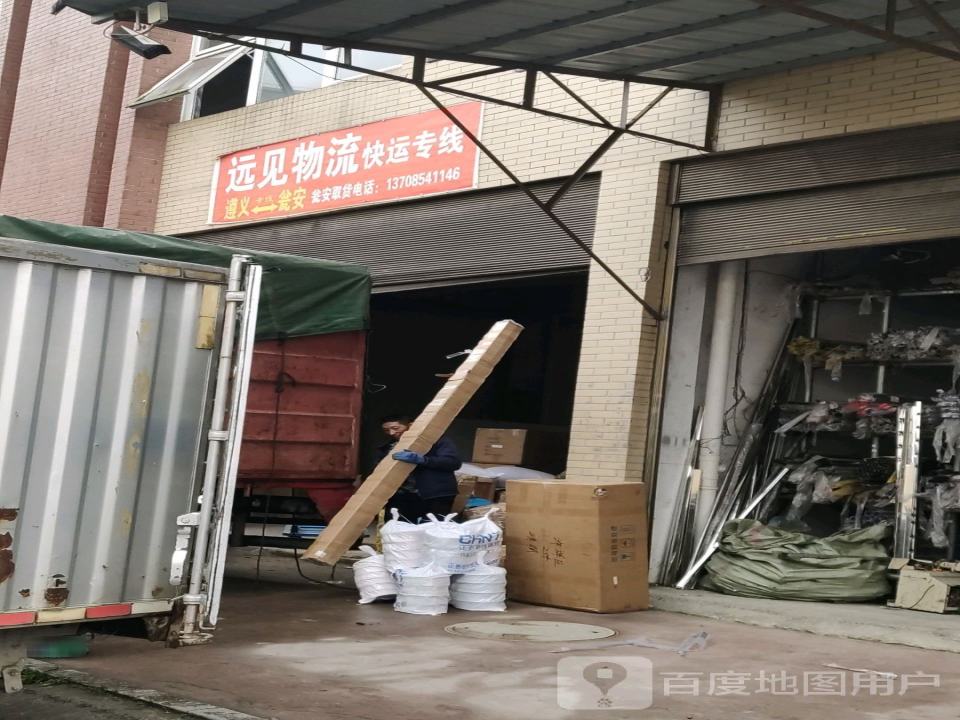 远见物流快运专线