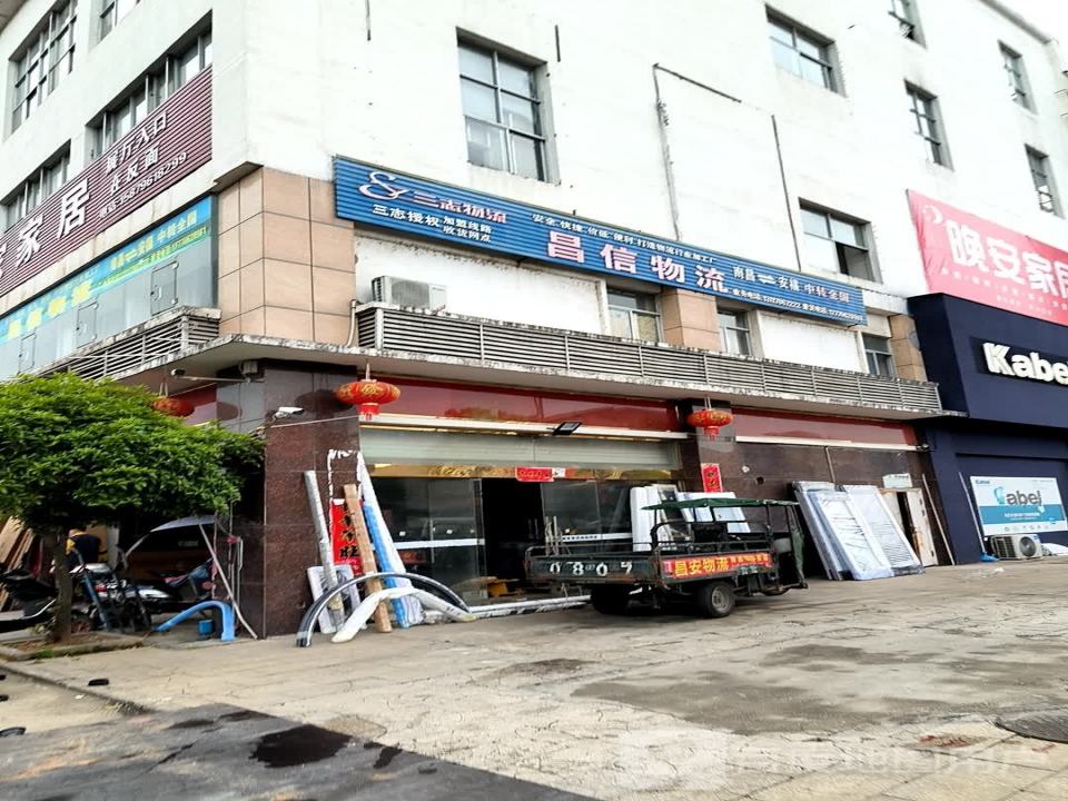 昌信物流
