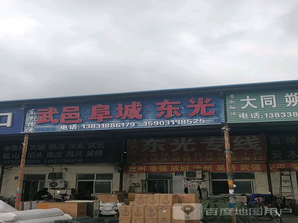 东衡物流