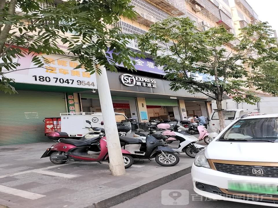 顺丰速运(旭山营业点)