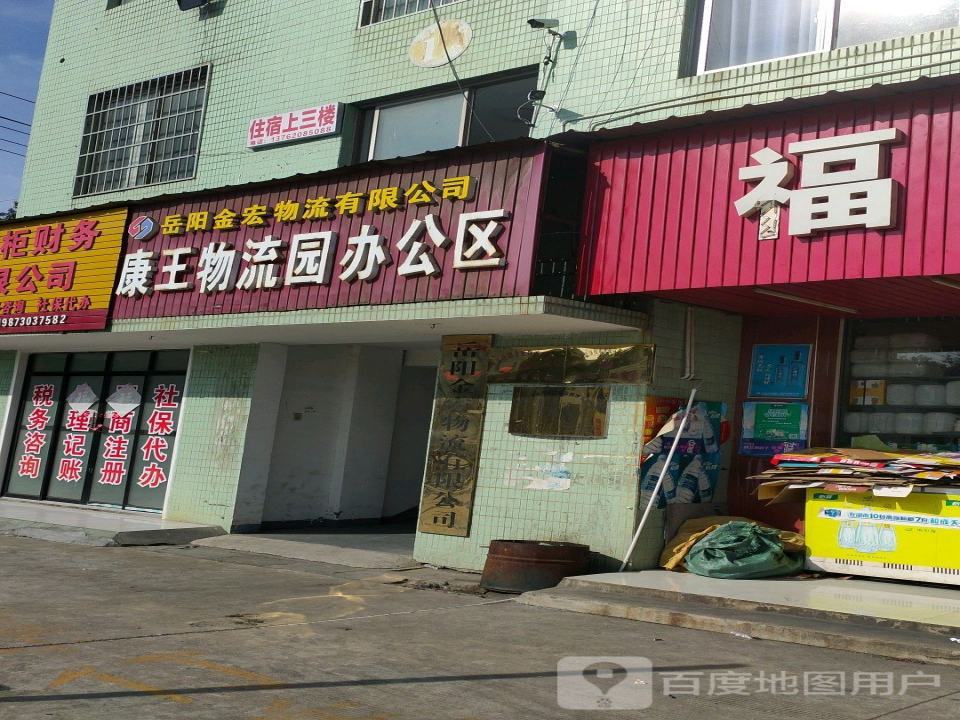 岳阳金宏物流有限公司