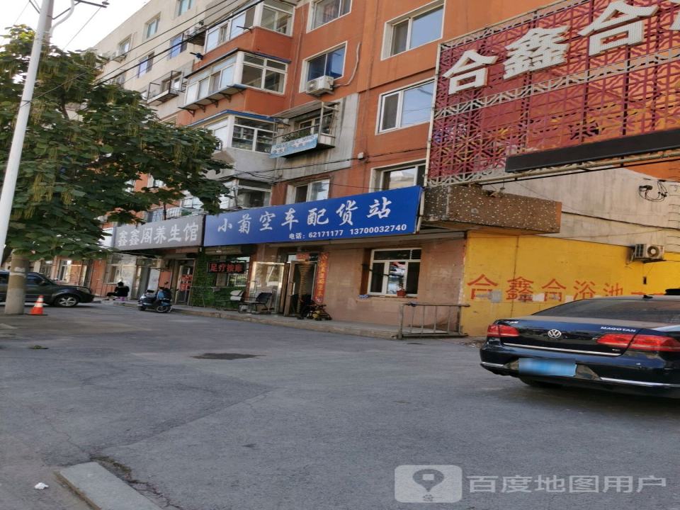 小菊空车配货站
