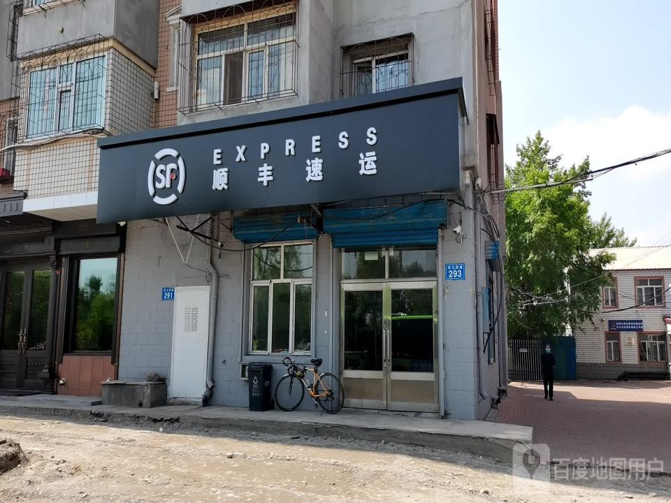 顺丰速运(滨江路营业点)