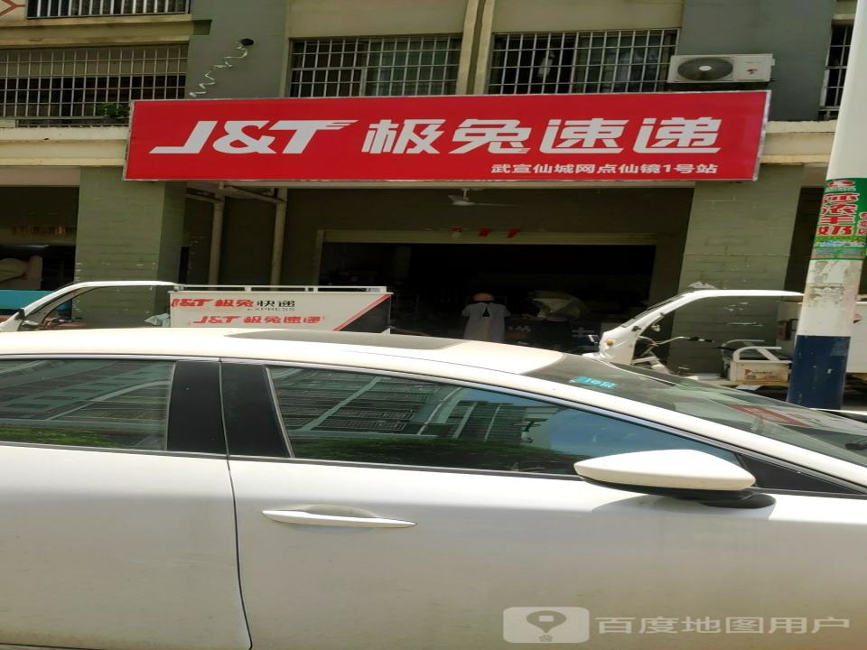 极兔速递