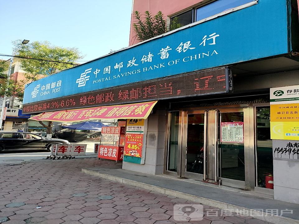中国邮政(山城路店)