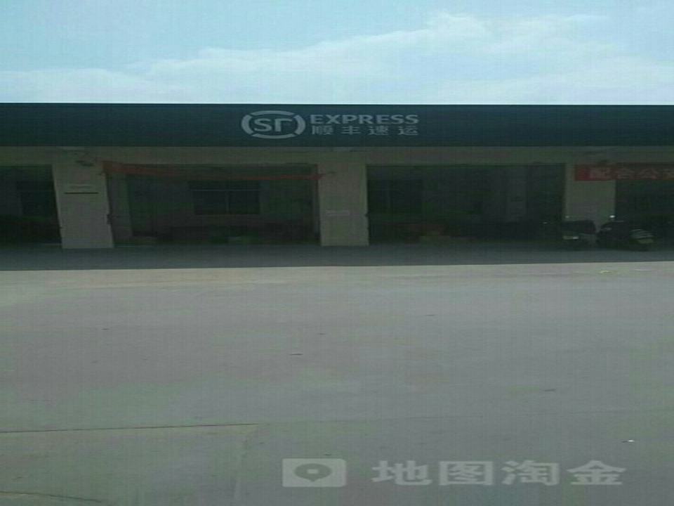 顺丰速运(裕东速运营业点)