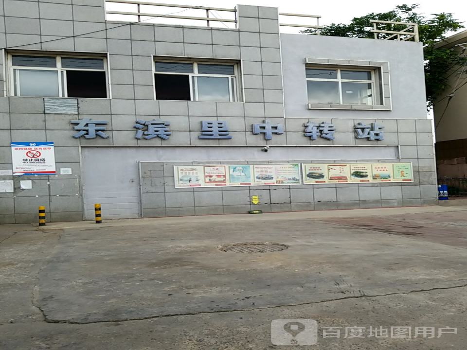 东滨里中转站