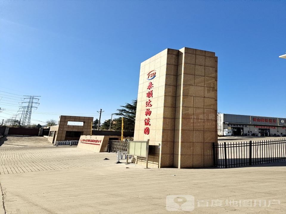 泰顺达物流园
