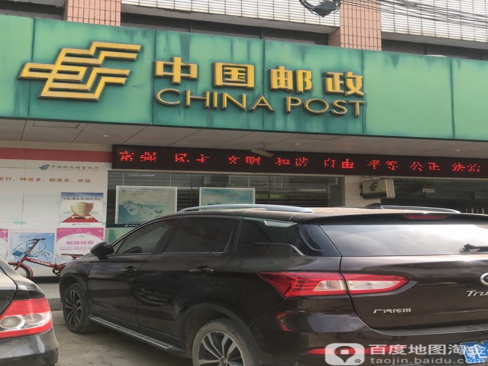 路溪邮政支局(商业街)