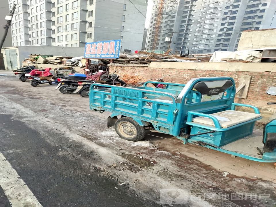 通达装卸队