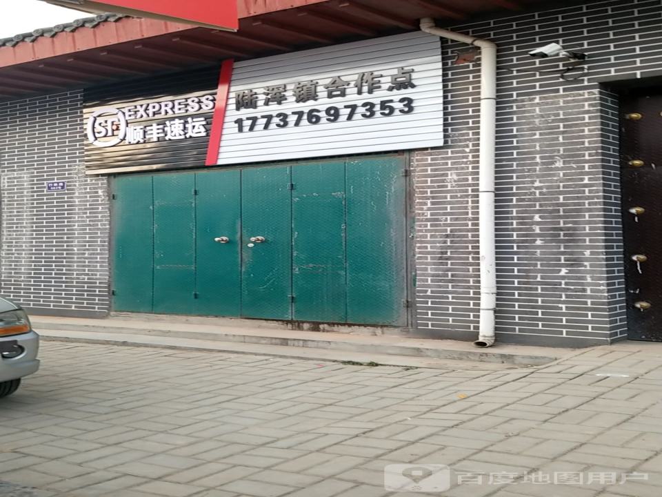 顺丰速运(陆浑镇合作店)